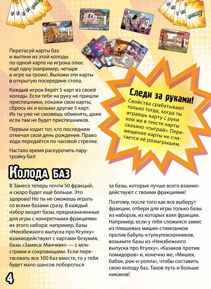 Настольная игра - Замес. Мишки, бабки, рок-н-ролл